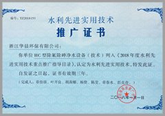 除氟除砷凈水設(shè)備推廣證書